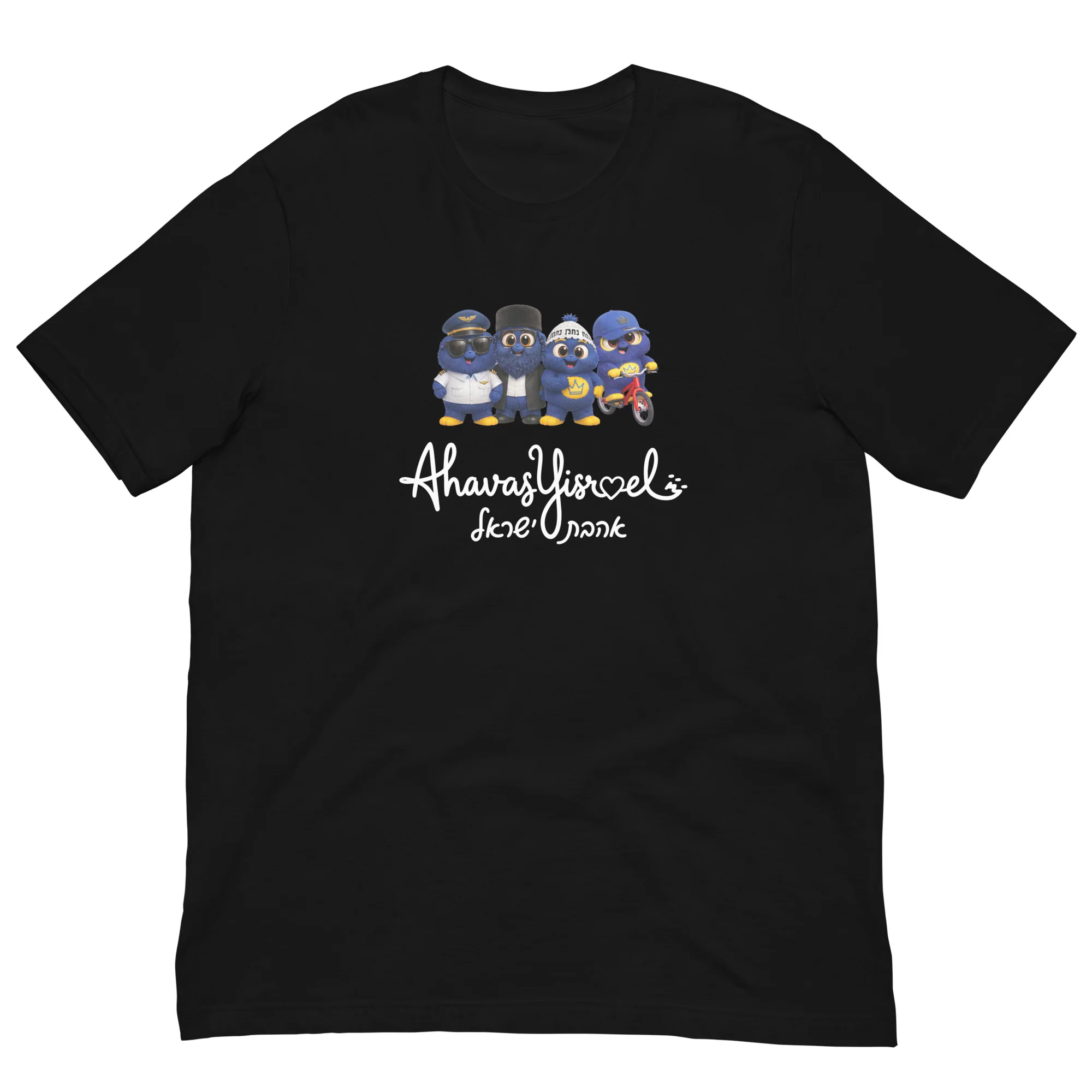 Ahavas Yisroel T-Shirt (Adult) - Image 2