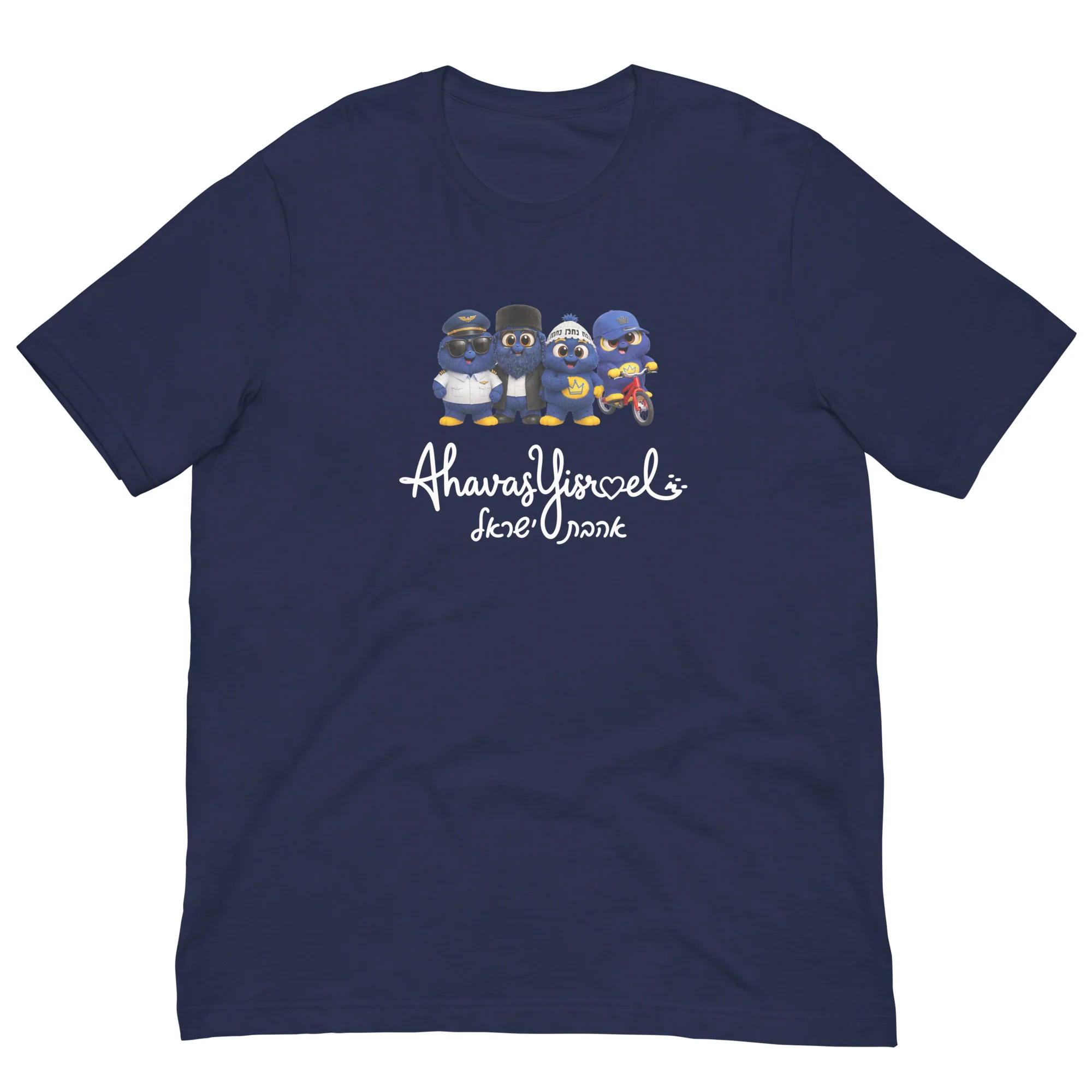 Ahavas Yisroel T-Shirt (Adult) - Image 4