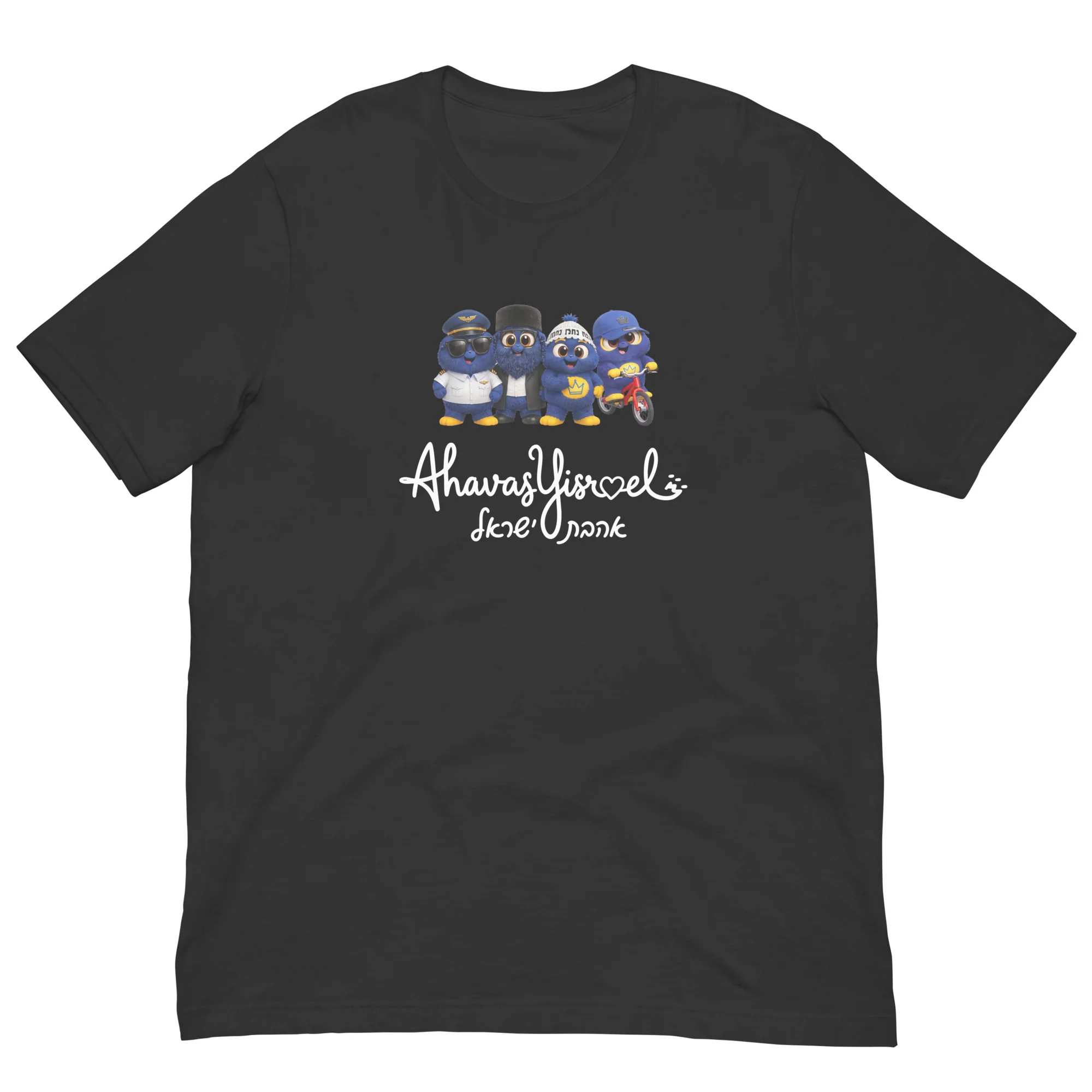 Ahavas Yisroel T-Shirt (Adult) - Image 6