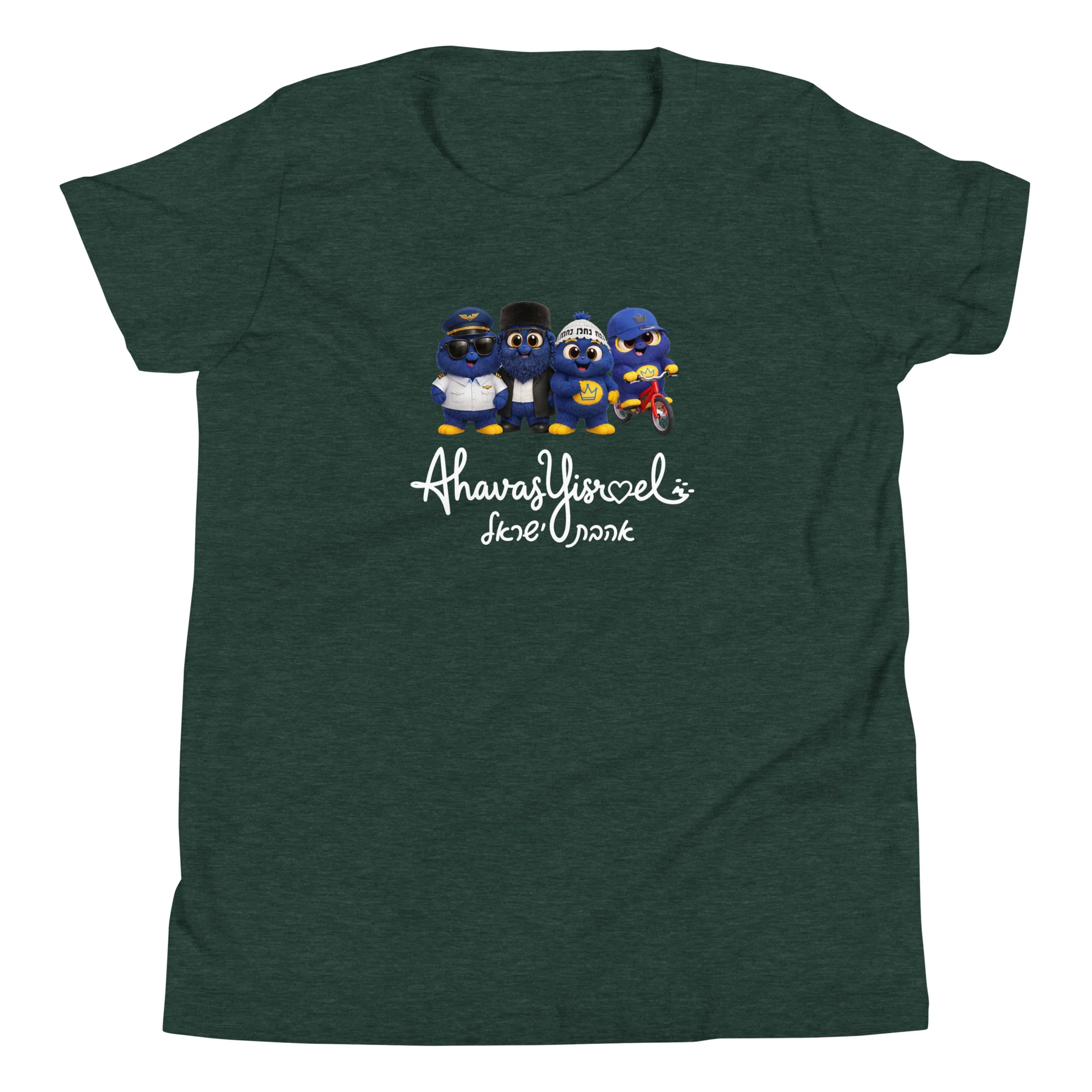 Ahavas Yisroel T-Shirt (Youth) - Image 13