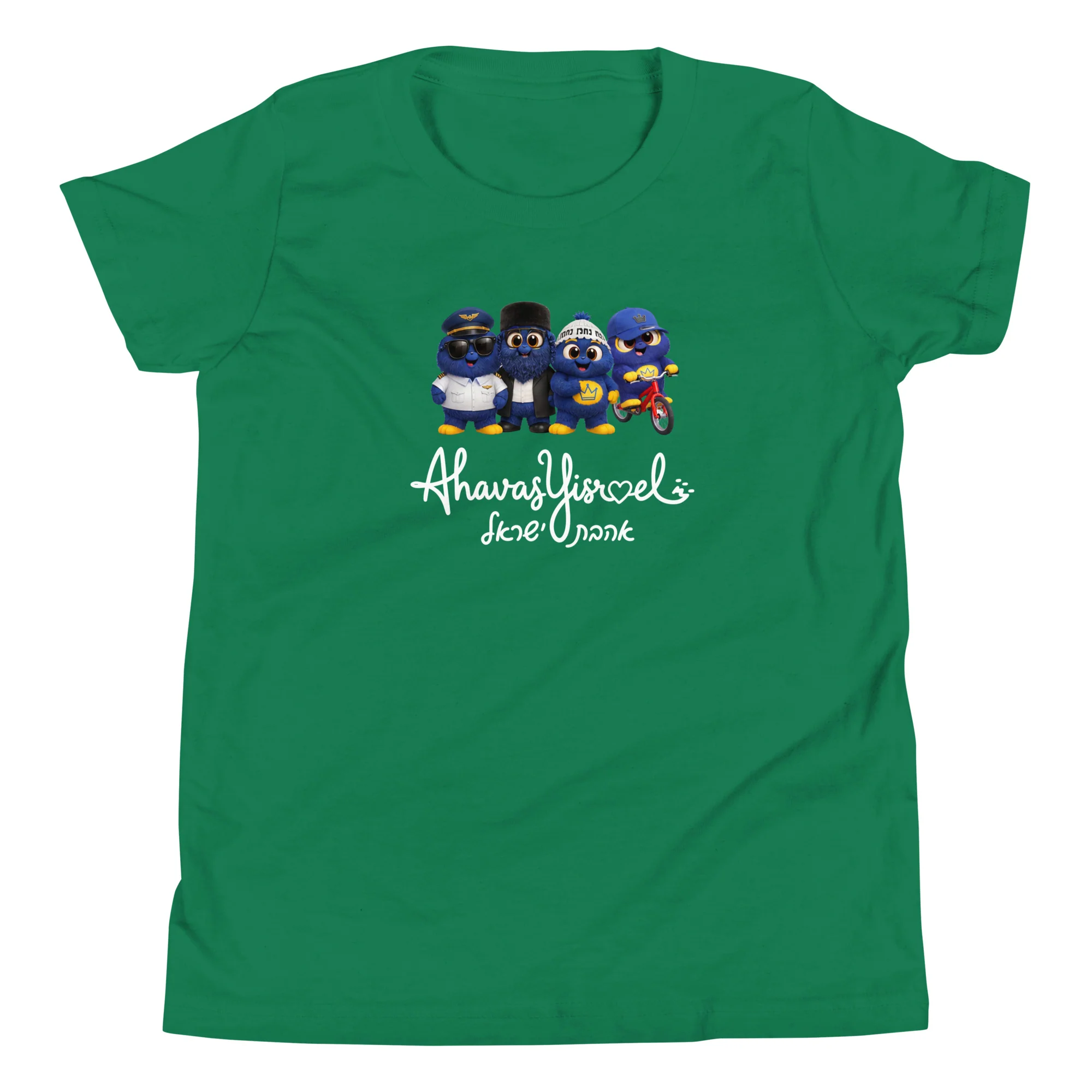 Ahavas Yisroel T-Shirt (Youth) - Image 15