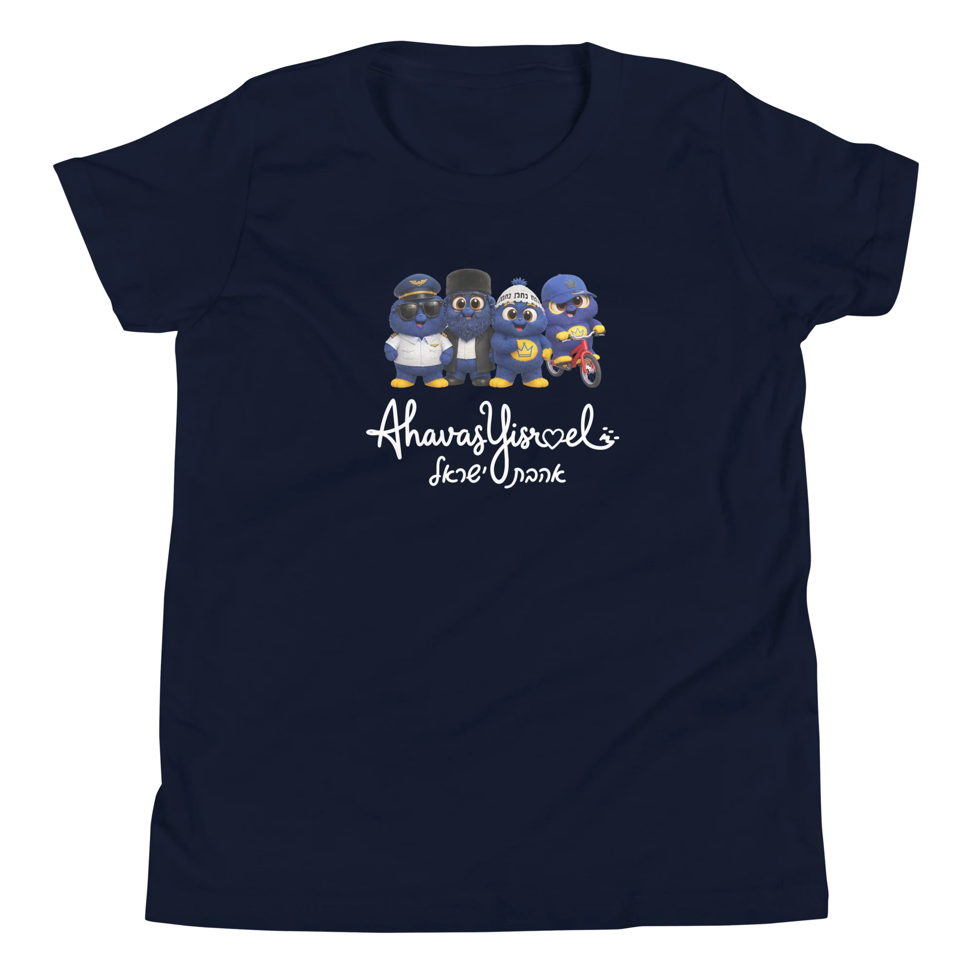 Ahavas Yisroel T-Shirt (Youth) - Image 4