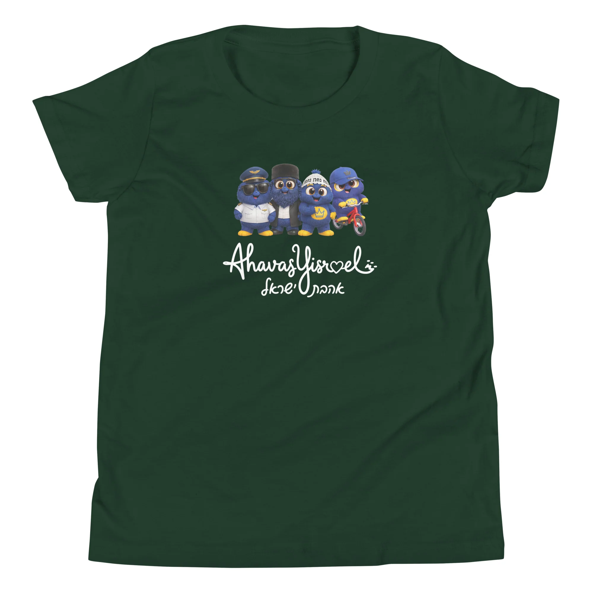 Ahavas Yisroel T-Shirt (Youth) - Image 8