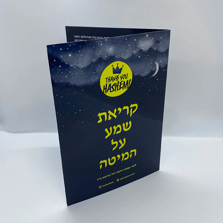 Bedtime Shema - Image 2