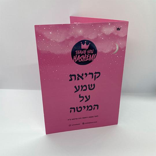 Bedtime Shema - Image 4